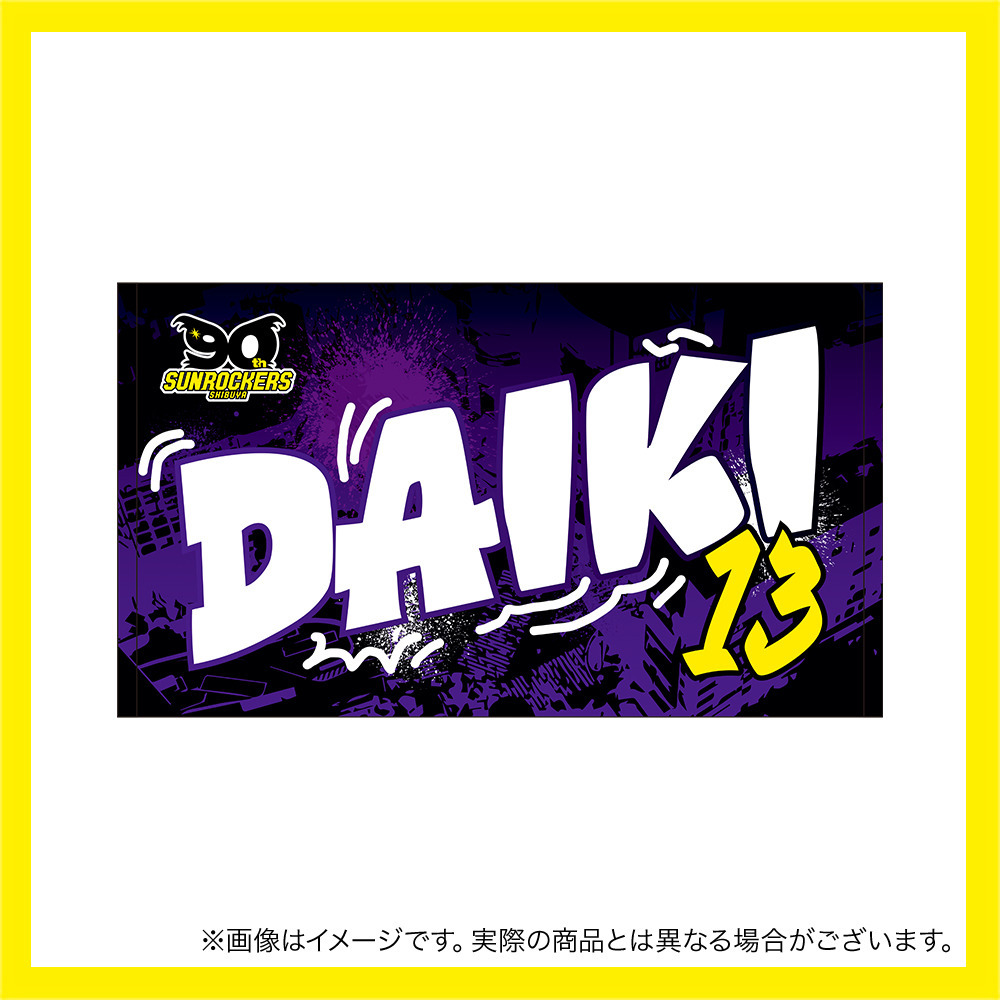 【受注商品】2025-26 選手名ショートフェイスタオル（4th） 詳細画像 #13_田中 大貴 1